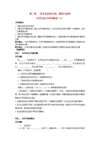 2020-2021学年专题二 化学反应与化学平衡第二单元 化学反应的方向和限度教案设计