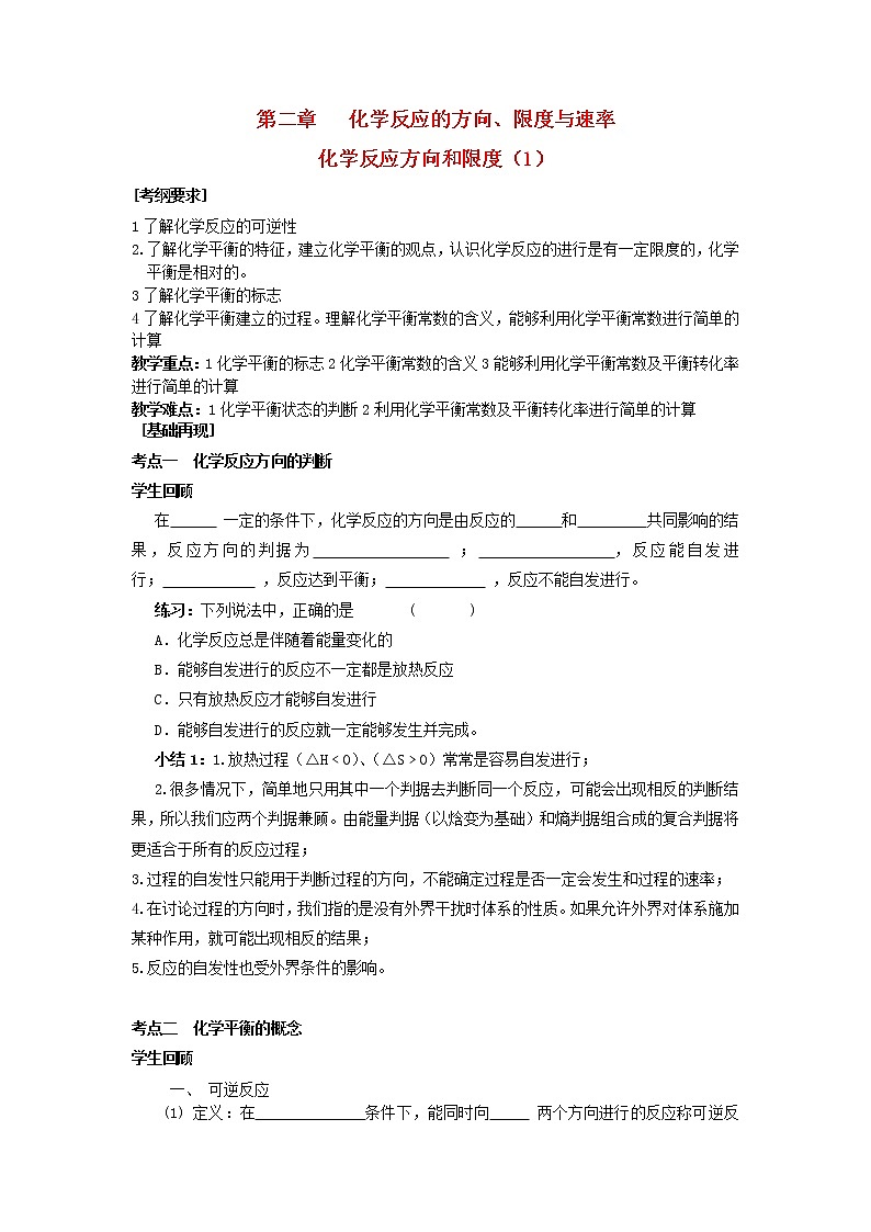 苏教版2022-2023高中化学专题2 化学反应速率与化学平衡第二单元化学反应的方向和限度教案01