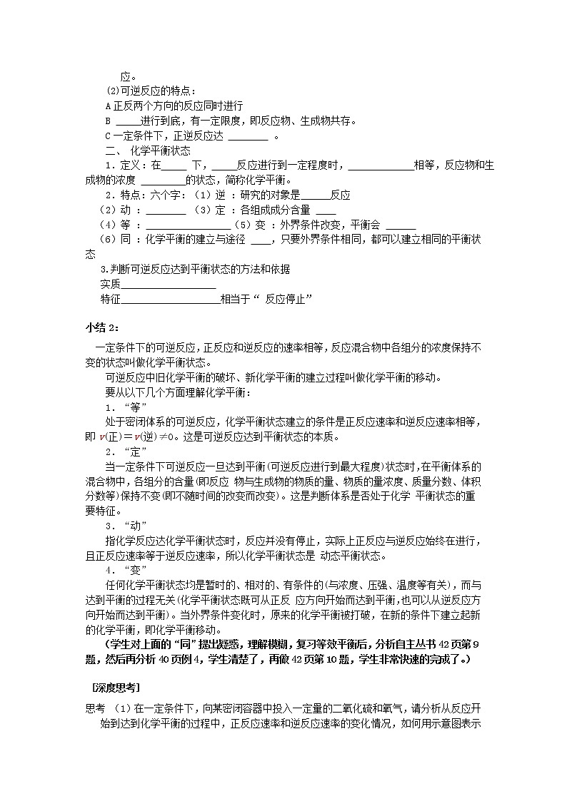 苏教版2022-2023高中化学专题2 化学反应速率与化学平衡第二单元化学反应的方向和限度教案02