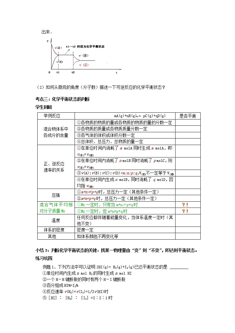 苏教版2022-2023高中化学专题2 化学反应速率与化学平衡第二单元化学反应的方向和限度教案03