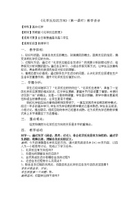 2021学年第一单元 化学反应速率教学设计