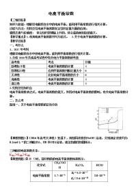 高中化学苏教版选修4 化学反应原理第一节 弱电解质的电离平衡教案设计