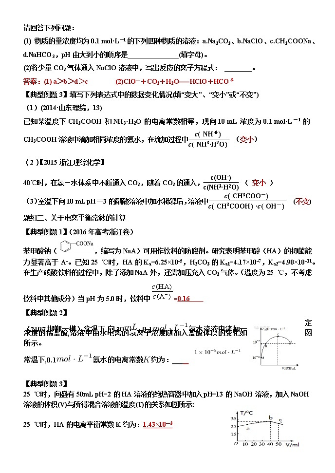 专题3 溶液中的离子反应第一单元弱电解质的电离平衡典型例题讲解教案02