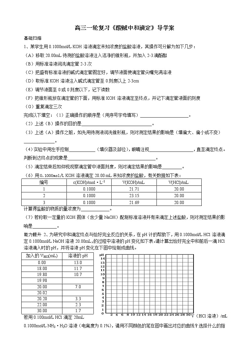 专题3 溶液中的离子反应第二单元 溶液的酸碱性酸碱中和滴定课前及课后练习导学案教案01