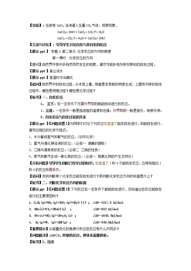 苏教版2022-2023高中化学专题2 化学反应速率与化学平衡第二单元化学反应的方向 (2)教案第2页
