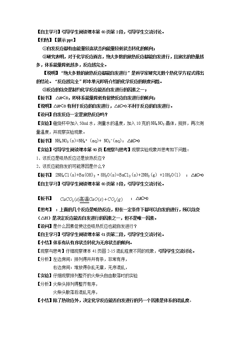 苏教版2022-2023高中化学专题2 化学反应速率与化学平衡第二单元化学反应的方向 (2)教案第3页
