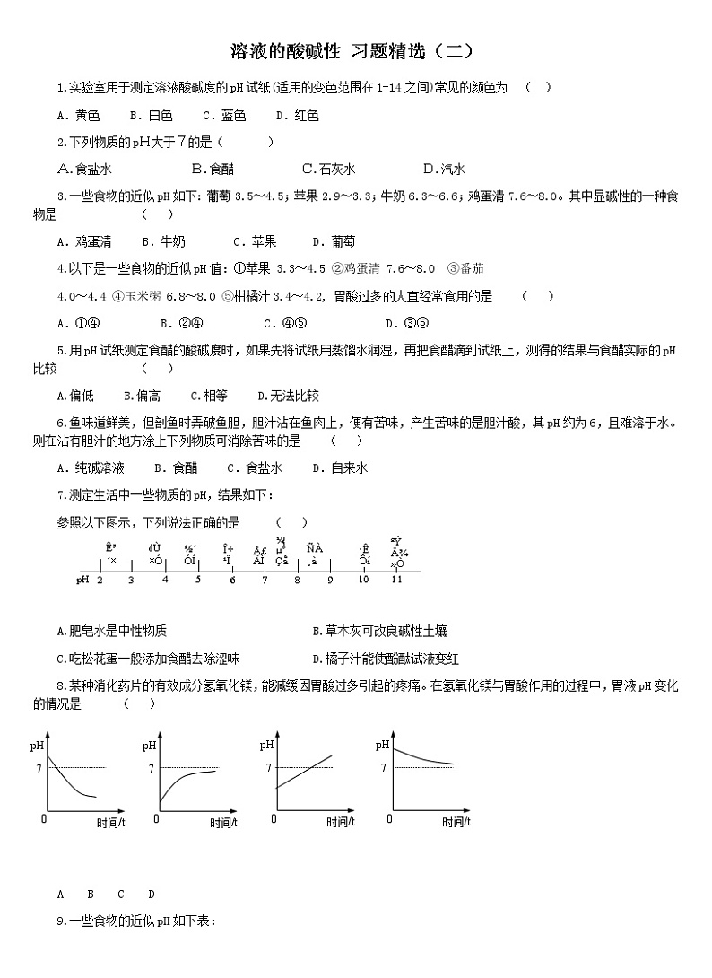 专题3 溶液中的离子反应第二单元 溶液的酸碱性溶液酸碱性习题教案01