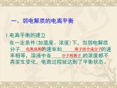 专题3 溶液中的离子反应第一单元弱电解质的电离平衡课件PPT