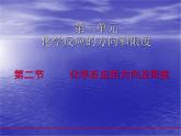 苏教版2021-2022高中化学专题2 化学反应速率与化学平衡第二单元 化学反应的方向和限度课件