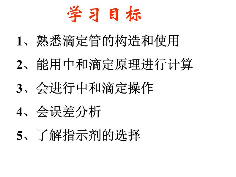 专题3 溶液中的离子反应第二单元 溶液的酸碱性酸碱中和滴定-7pRfhgs3课件PPT02