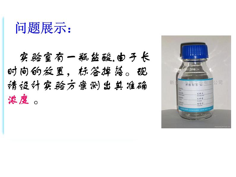 专题3 溶液中的离子反应第二单元 溶液的酸碱性酸碱中和滴定-7pRfhgs3课件PPT03