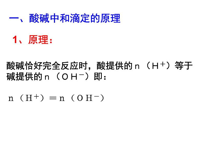 专题3 溶液中的离子反应第二单元 溶液的酸碱性酸碱中和滴定-7pRfhgs3课件PPT06