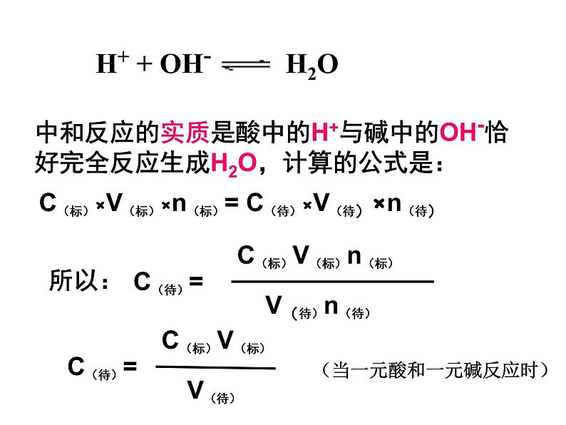 专题3 溶液中的离子反应第二单元 溶液的酸碱性酸碱中和滴定-7pRfhgs3课件PPT07