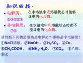 专题3 溶液中的离子反应第一单元弱电解质的电离平衡-lCc33jW5课件PPT