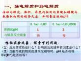 专题3 溶液中的离子反应第一单元弱电解质的电离平衡-lCc33jW5课件PPT