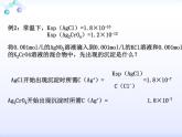 专题3 溶液中的离子反应第四单元 难溶电解质的沉淀溶解平衡第二课时沉淀溶解平衡原理的应用课件PPT