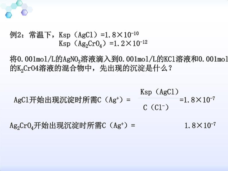 专题3 溶液中的离子反应第四单元 难溶电解质的沉淀溶解平衡第二课时沉淀溶解平衡原理的应用课件PPT04