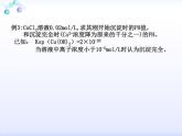 专题3 溶液中的离子反应第四单元 难溶电解质的沉淀溶解平衡第二课时沉淀溶解平衡原理的应用课件PPT