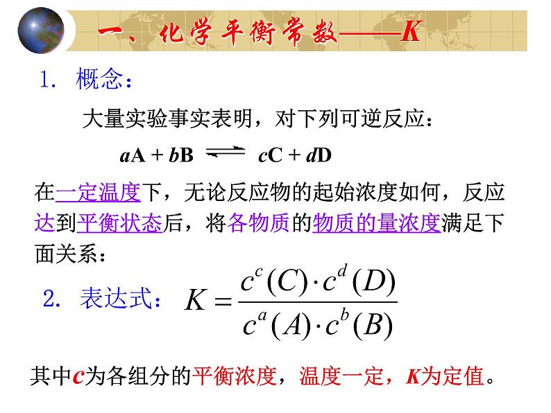 苏教版2021-2022高中化学专题2 化学反应速率与化学平衡第二单元 化学平衡常数课件第6页