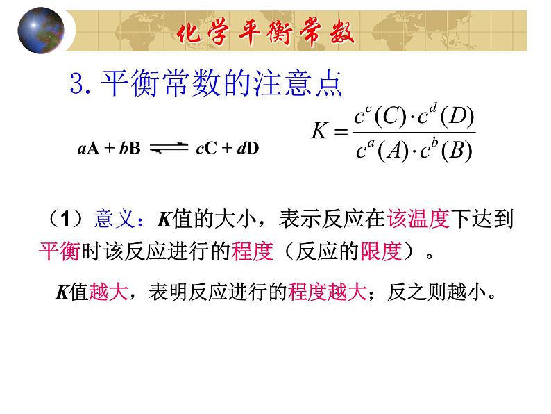 苏教版2021-2022高中化学专题2 化学反应速率与化学平衡第二单元 化学平衡常数课件第8页