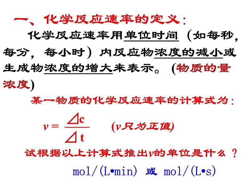 苏教版20222023高中化学专题2 化学反应速率与化学平衡衡第一单元 化学反应速率课件02