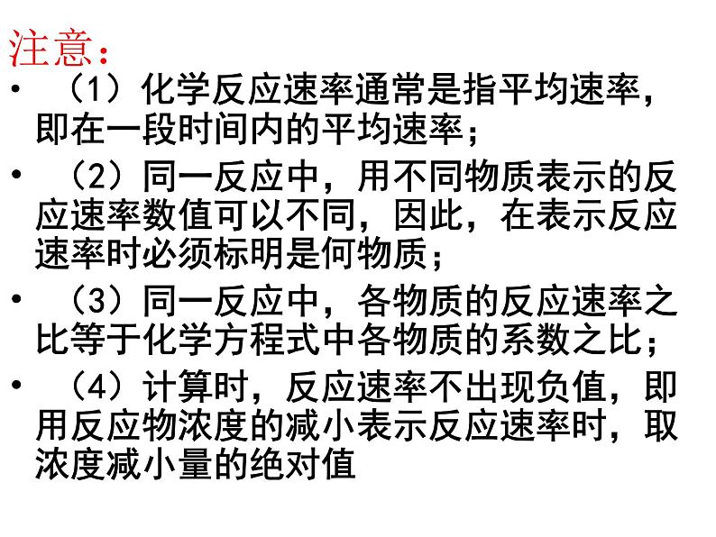 苏教版20222023高中化学专题2 化学反应速率与化学平衡衡第一单元 化学反应速率课件03