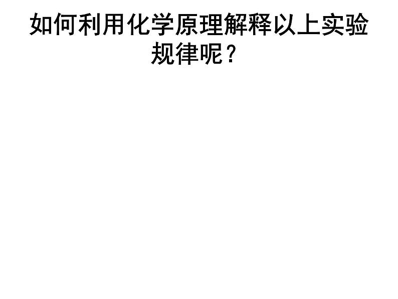 苏教版20222023高中化学专题2 化学反应速率与化学平衡衡第一单元 化学反应速率课件07