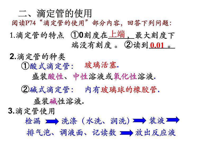 专题3 溶液中的离子反应第二单元 溶液的酸碱性酸碱中和滴定课件PPT05