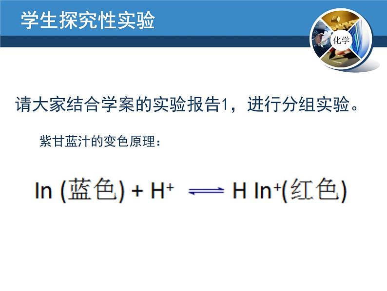 苏教版2022-2023高中化学专题2 化学反应速率与化学平衡第三单元浓度变化对化学平衡的影响课件07