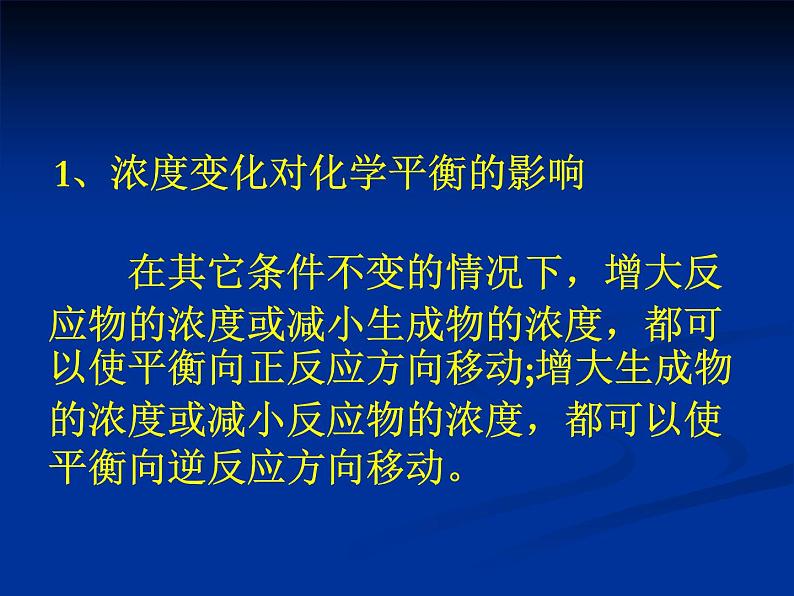 苏教版2022-2023高中化学专题2 化学反应速率与化学平衡第三单元化学平衡移动-Z1wDdd4q课件第4页