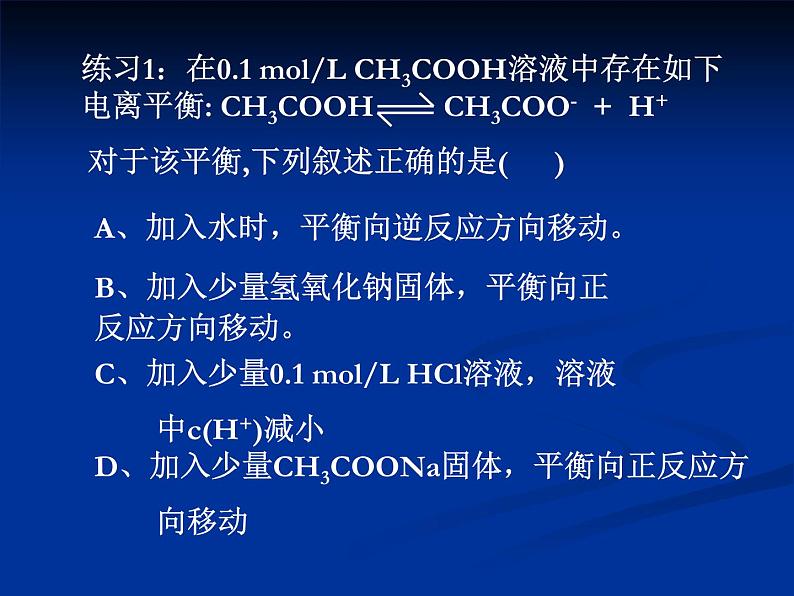 苏教版2022-2023高中化学专题2 化学反应速率与化学平衡第三单元化学平衡移动-Z1wDdd4q课件第8页