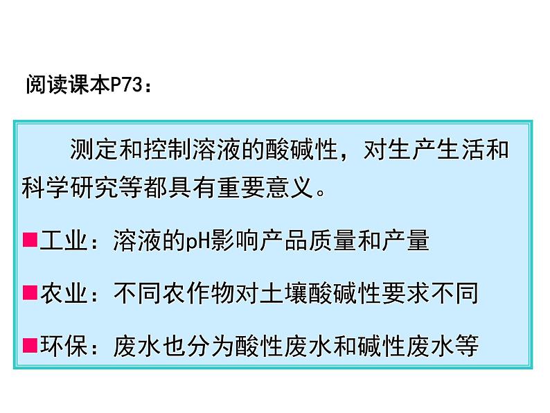 专题3 溶液中的离子反应第二单元 溶液的酸碱性酸碱中和滴定-3Yc39JXp课件PPT02