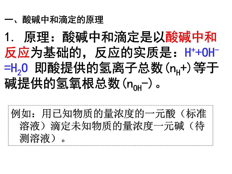 专题3 溶液中的离子反应第二单元 溶液的酸碱性酸碱中和滴定-3Yc39JXp课件PPT07