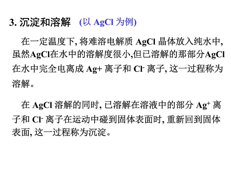 专题3 溶液中的离子反应第四单元 沉淀溶解平衡-9IkL4OoC课件PPT04