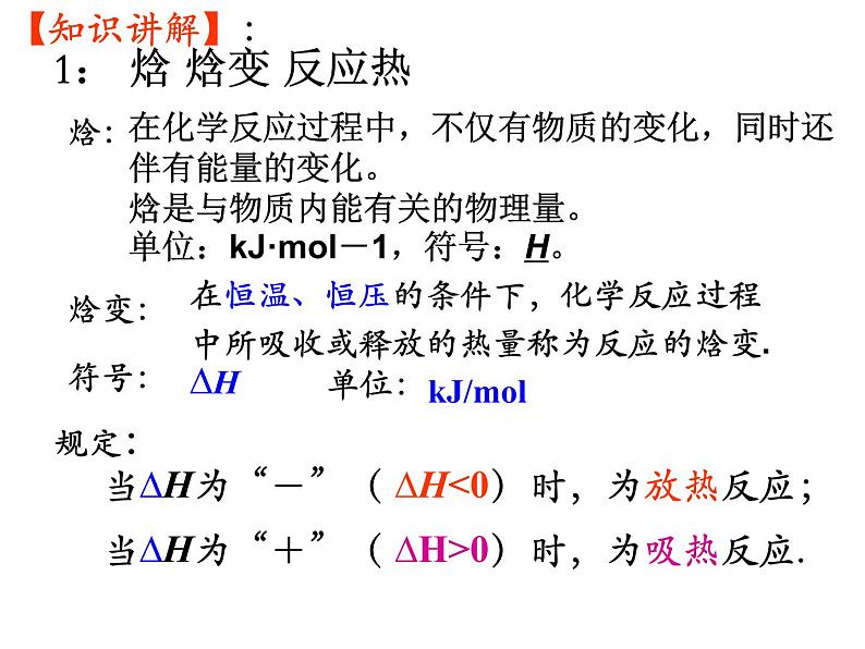 化学反应中的热效应 (5)课件PPT第3页