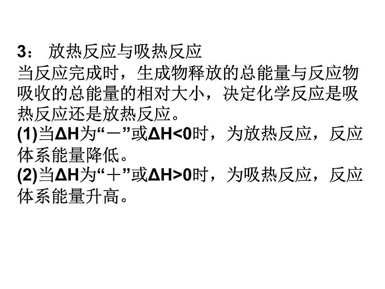 化学反应中的热效应 (5)课件PPT第6页