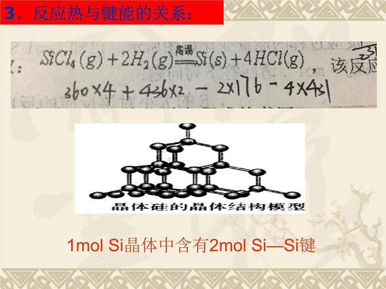 化学反应中的热效应 (2)课件PPT第7页