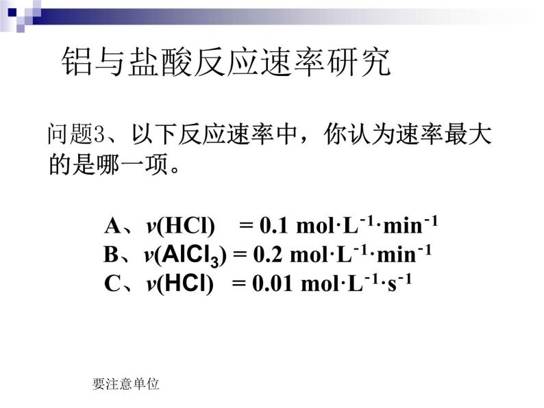 苏教版20222023高中化学专题2 化学反应速率与化学平衡衡第一单元 化学反应速率-v851L71M课件05