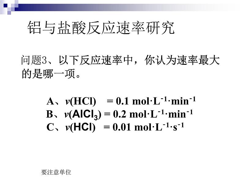 苏教版20222023高中化学专题2 化学反应速率与化学平衡衡第一单元 化学反应速率-v851L71M课件第5页