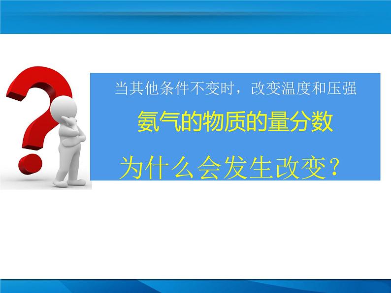 苏教版2022-2023高中化学专题2 化学反应速率与化学平衡第三单元浓度变化对化学平衡的影响-n80peE32课件04