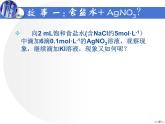 专题3 溶液中的离子反应第四单元 沉淀溶解平衡 (2)课件PPT