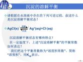 专题3 溶液中的离子反应第四单元 沉淀溶解平衡 (2)课件PPT