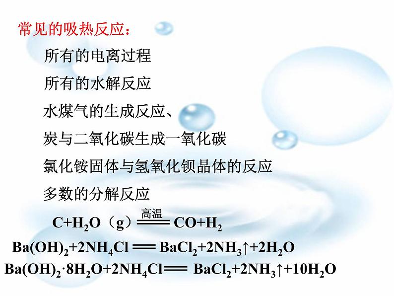 化学反应中的热效应课件PPT04