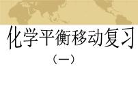 苏教版选修4 化学反应原理专题二 化学反应与化学平衡第一单元 化学反应速率复习ppt课件