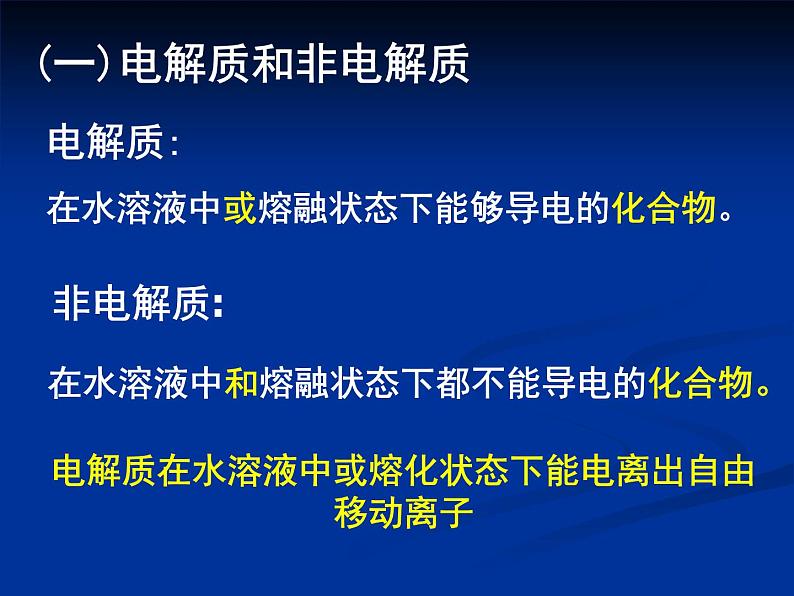 专题3 溶液中的离子反应第一单元弱电解质的电离平衡-uXklwXCp课件PPT04