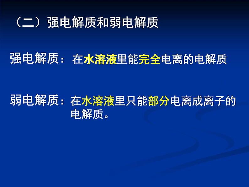 专题3 溶液中的离子反应第一单元弱电解质的电离平衡-uXklwXCp课件PPT05