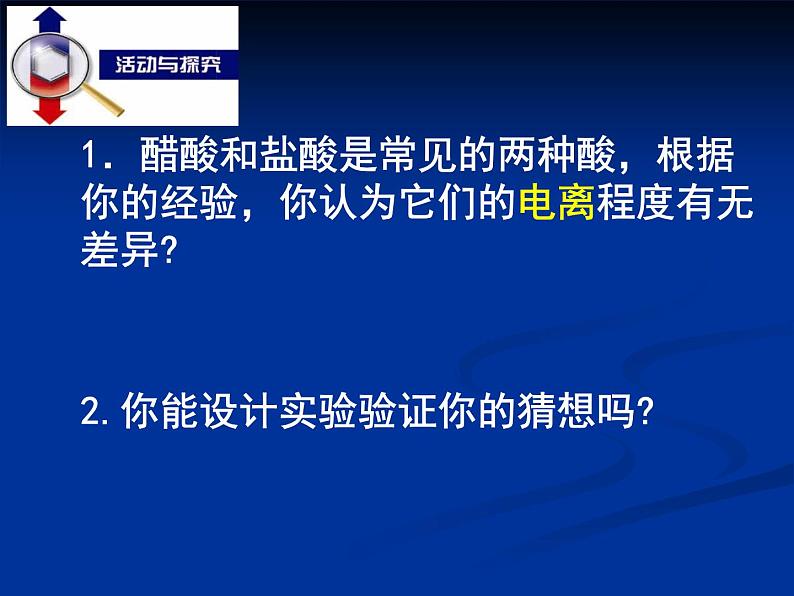 专题3 溶液中的离子反应第一单元弱电解质的电离平衡-uXklwXCp课件PPT06