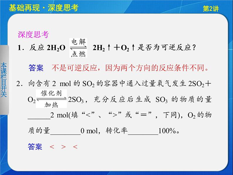 苏教版2022-2023高中化学专题2 化学反应速率与化学平衡第三单元化学平衡移动-2YnCCCNM课件第3页