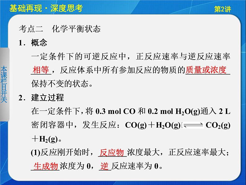 苏教版2022-2023高中化学专题2 化学反应速率与化学平衡第三单元化学平衡移动-2YnCCCNM课件第5页