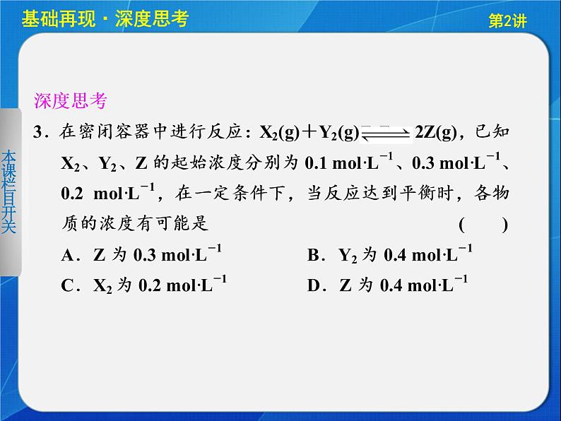 苏教版2022-2023高中化学专题2 化学反应速率与化学平衡第三单元化学平衡移动-2YnCCCNM课件第8页